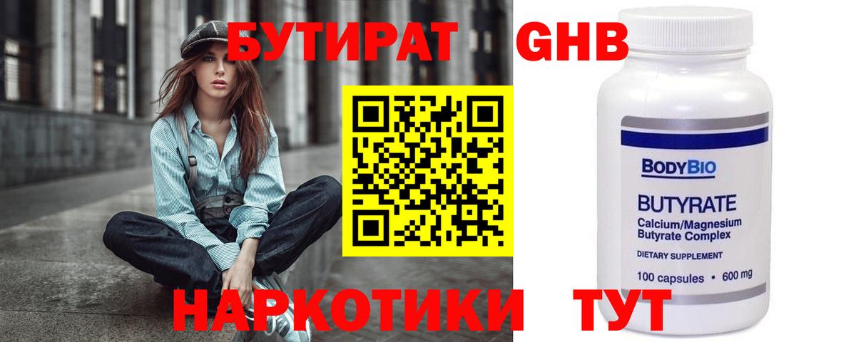 БУТИРАТ GHB  Вход с VPN  Бутират  Щёкино 