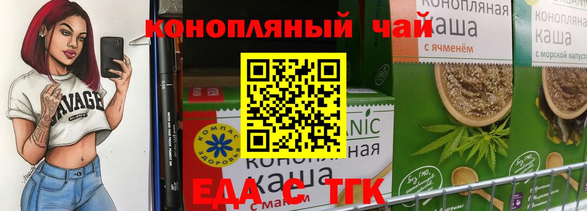 Cannafood конопля Щёкино