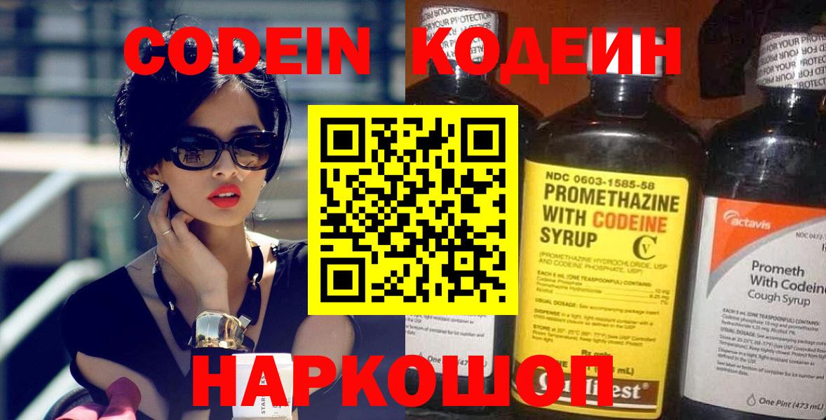 Щёкино  Codein Purple Drank  Вход с VPN 