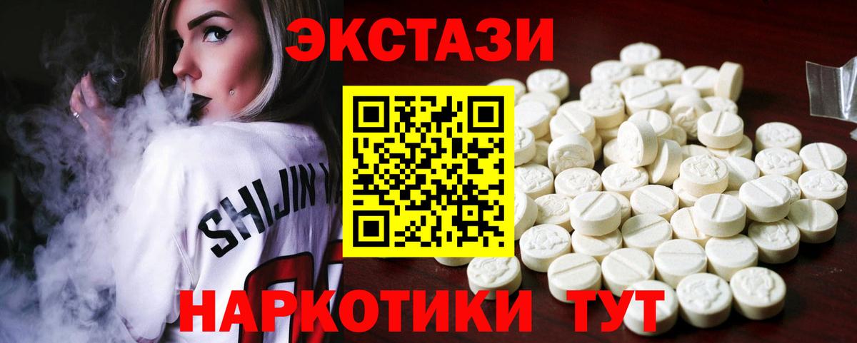 Экстази 280мг Щёкино