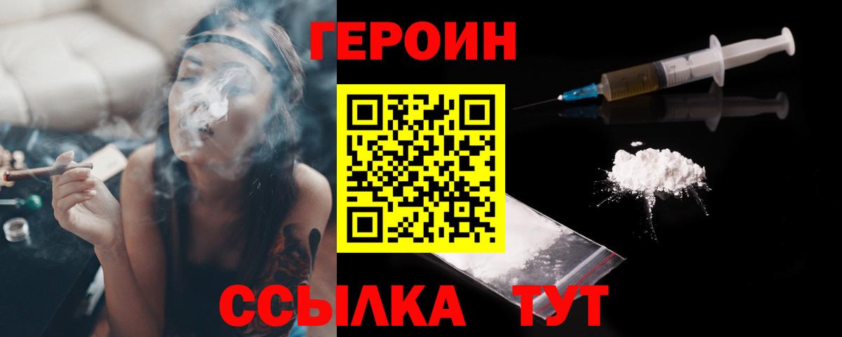 Героин белый Щёкино