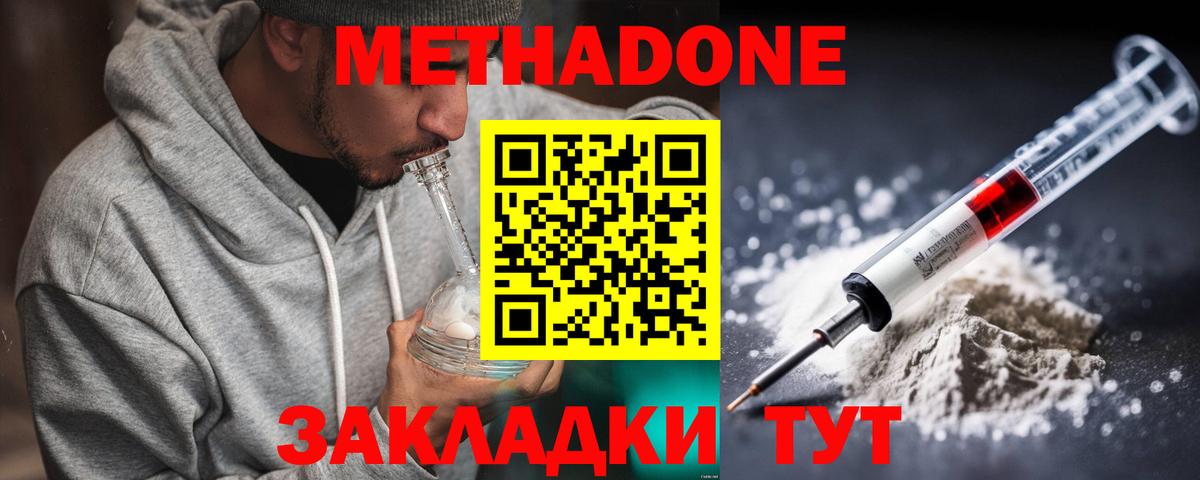 Щёкино  МЕТАДОН кристалл  Вход с VPN 