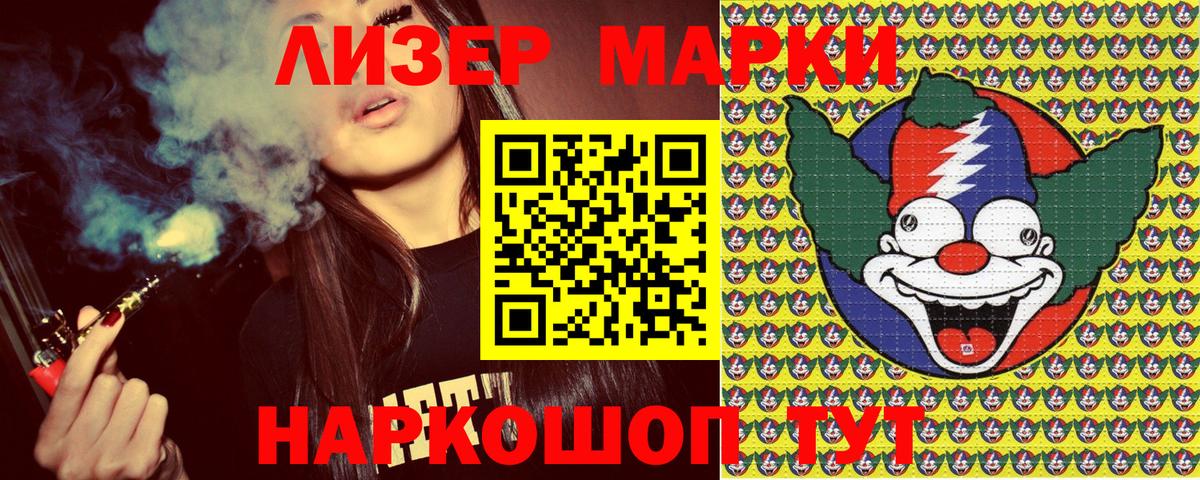 Марки 25I-NBOMe 1,5мг Щёкино